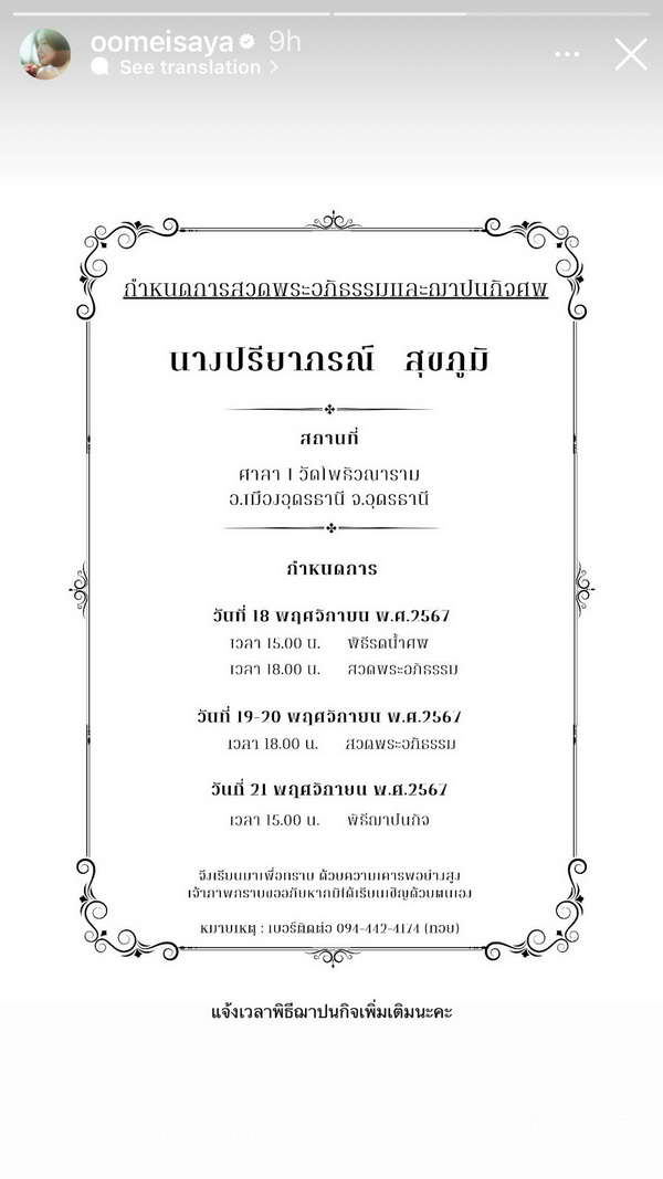 อุ้ม อิษยา สุดเศร้า! สูญเสียคุณแม่ จากไปอย่างไม่มีวันกลับ อุ้ม อิษยา สุดเศร้า! สูญเสียคุณแม่ จากไปอย่างไม่มีวันกลับ