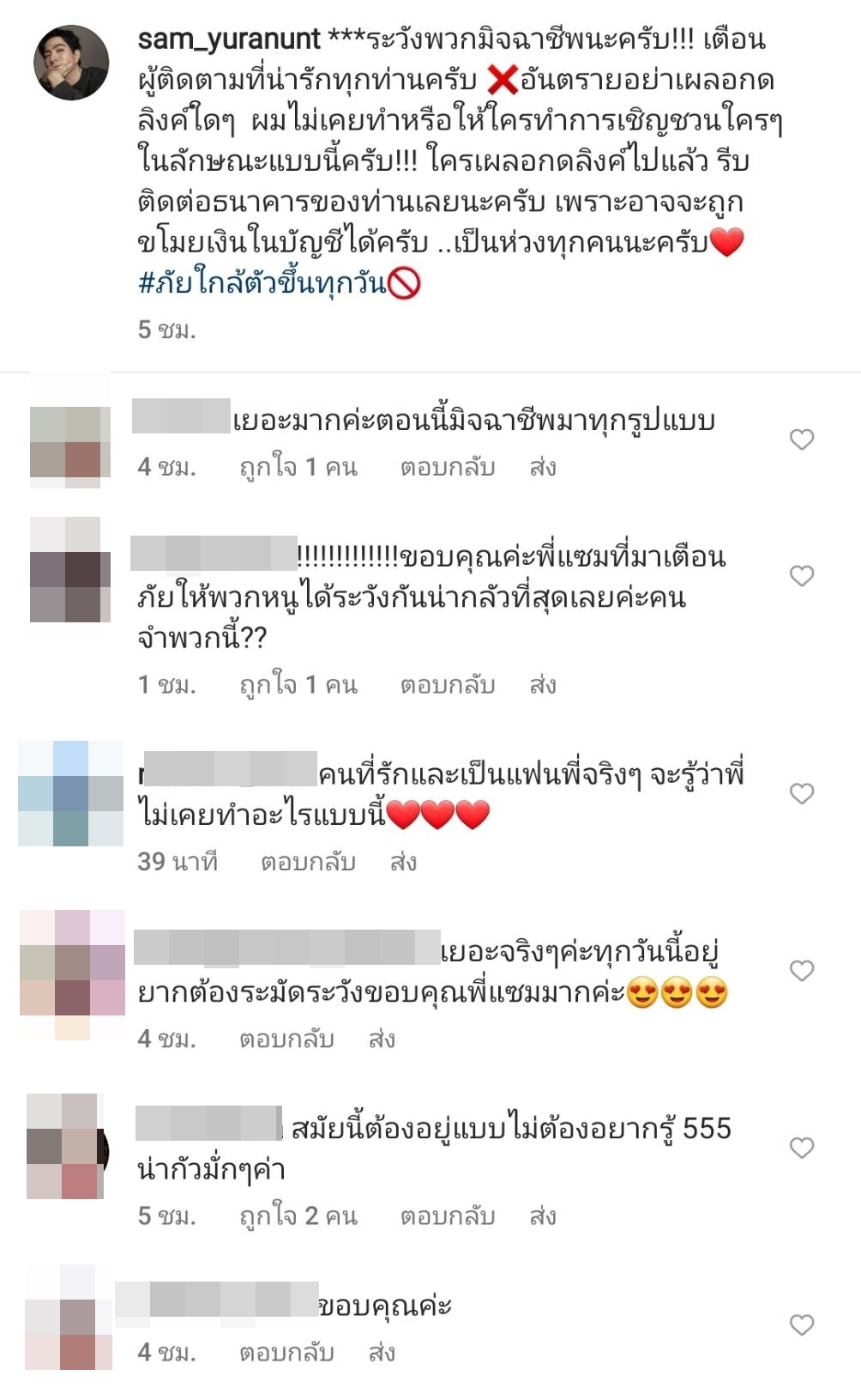 แซม ยุรนันท์ โพสต์เตือนภัย หลังมิจฉาชีพอ้างเป็นแฟนคลับหลอกคนกดลิงค์เข้ากลุ่ม แซม ยุรนันท์ โพสต์เตือนภัย หลังมิจฉาชีพอ้างเป็นแฟนคลับหลอกคนกดลิงค์เข้ากลุ่ม