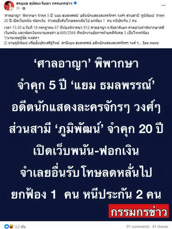 แยม ธมลพรรณ์ ถูกศาลอาญาพิพากษา จำคุก 5 ปี คดีร่วมกันเปิดเว็บพนัน-ฟอกเงิน แยม ธมลพรรณ์ ถูกศาลอาญาพิพากษา จำคุก 5 ปี คดีร่วมกันเปิดเว็บพนัน-ฟอกเงิน