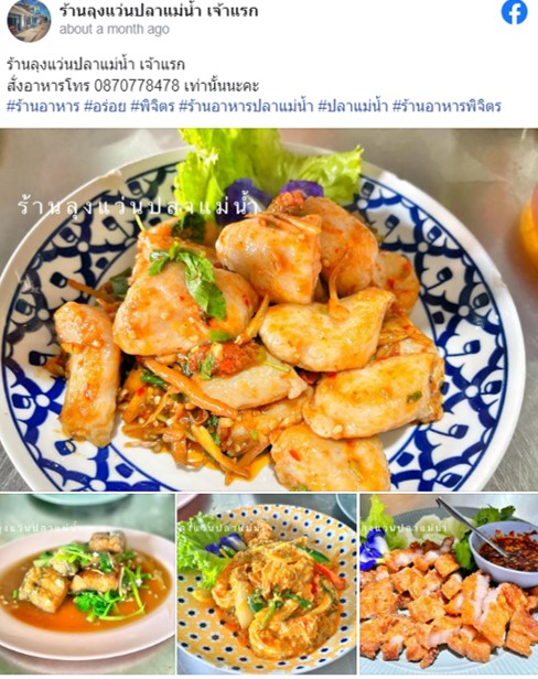 5 ร้านอาหารพิจิตร บรรยากาศดี วิวสวย รสชาติอร่อย คุณภาพเน้นๆ! 5 ร้านอาหารพิจิตร บรรยากาศดี วิวสวย รสชาติอร่อย คุณภาพเน้นๆ!