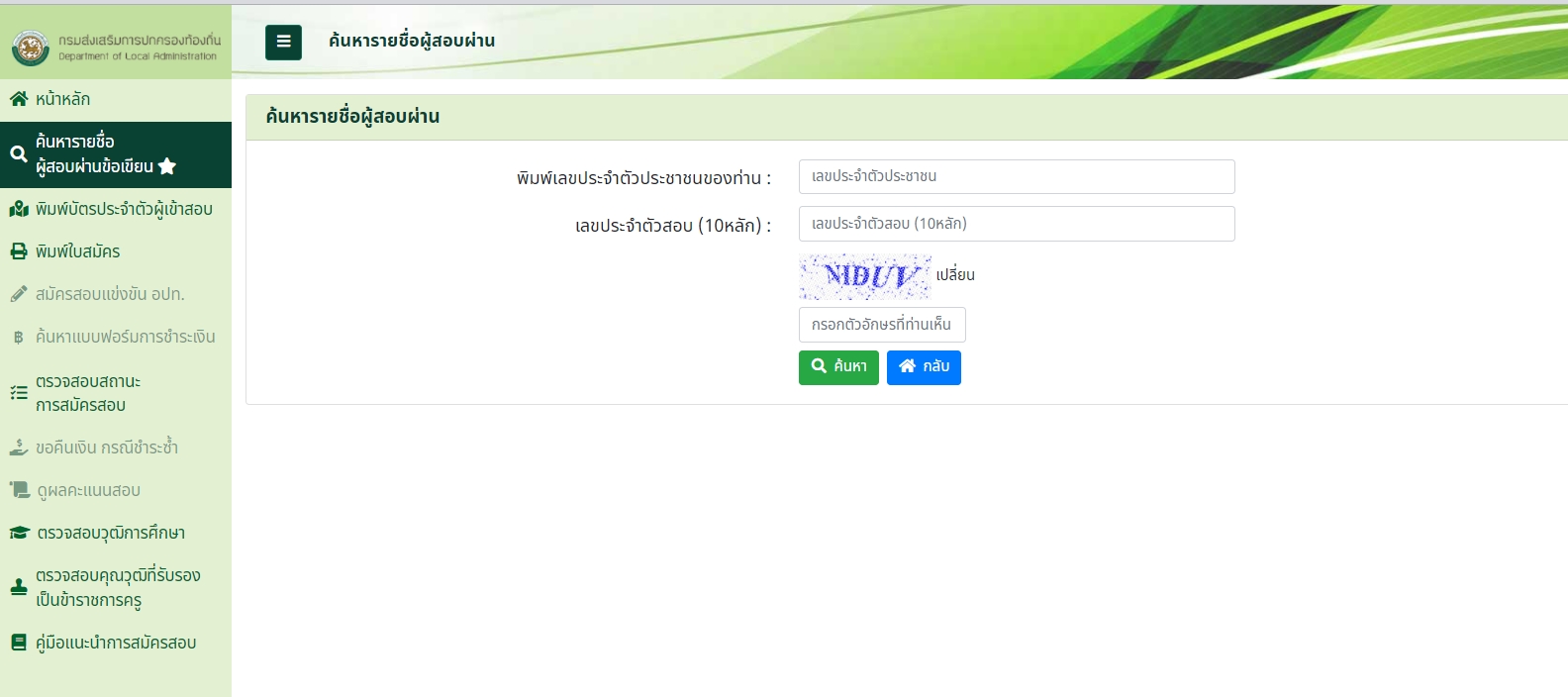 เช็กด่วน! ประกาศผลสอบท้องถิ่น 64 ผ่าน www.dlaapplicant2564.com เช็กด่วน! ประกาศผลสอบท้องถิ่น 64 ผ่าน www.dlaapplicant2564.com