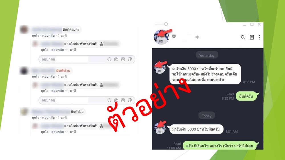 เตือน! ข้อความเล่นเกมชิงรางวัลบนเฟซบุ๊ก เสี่ยงเจอดูดเงิน-ข้อมูลส่วนตัว