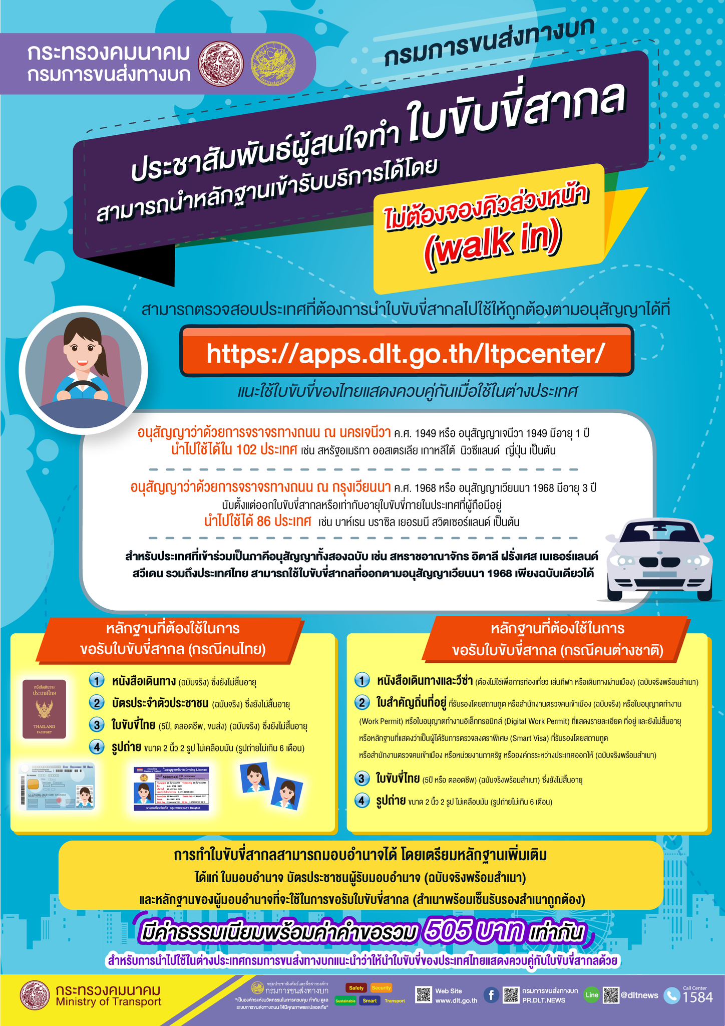ทำ ใบขับขี่สากล ไม่ต้องจองคิวล่วงหน้า ใช้หลักฐานอะไรบ้างเช็กเลยที่นี่! ทำ ใบขับขี่สากล ไม่ต้องจองคิวล่วงหน้า ใช้หลักฐานอะไรบ้างเช็กเลยที่นี่!