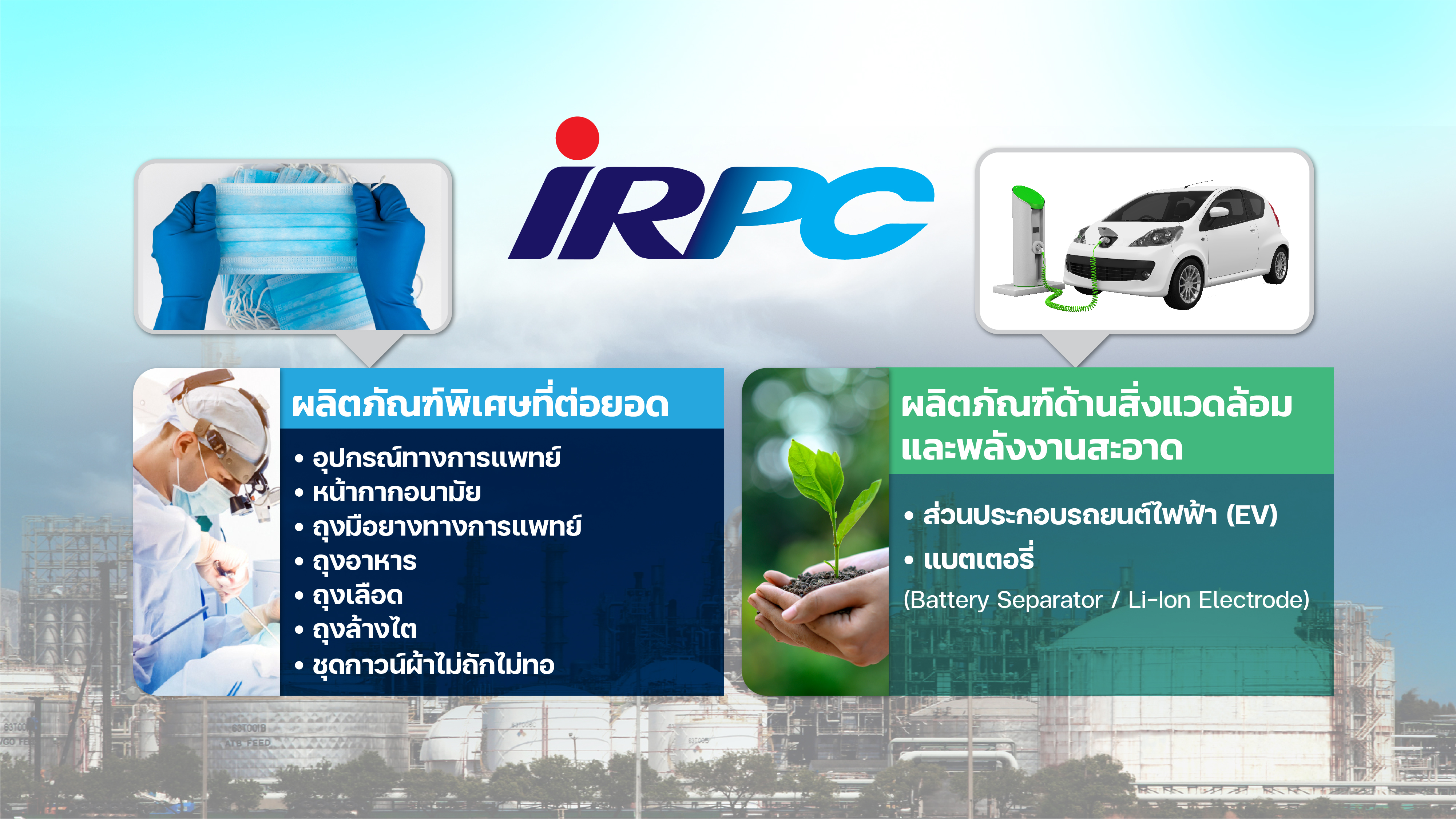 กลุ่มปิโตรเคมีรับกระแสรักสุขภาพต่อยอดธุรกิจ กลุ่มปิโตรเคมีรับกระแสรักสุขภาพต่อยอดธุรกิจ
