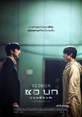 “ทรูวิชั่นส์ นาว” เสิร์ฟตรงความหล่อทะลุจอ “กงยู” ประกบ “พัคโบกอม” ใน “Soebok มนุษย์อมตะ” “ทรูวิชั่นส์ นาว” เสิร์ฟตรงความหล่อทะลุจอ “กงยู” ประกบ “พัคโบกอม” ใน “Soebok มนุษย์อมตะ”