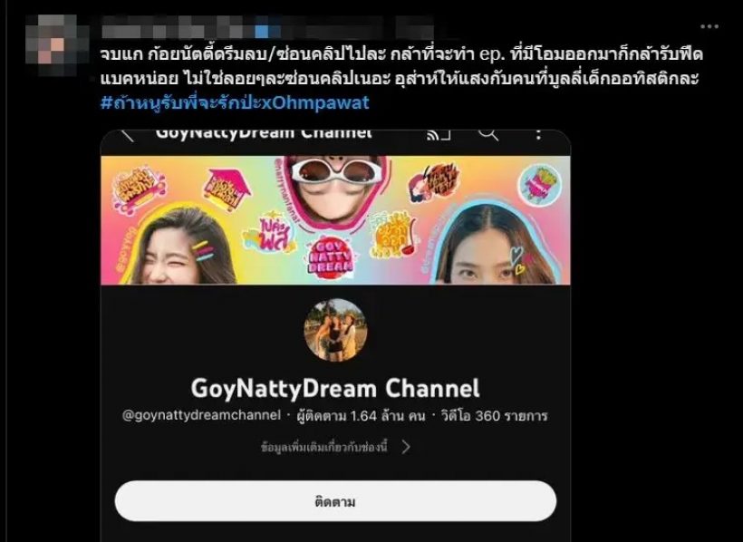 ชาวเน็ตโวย “ก้อย - นัตตี้ - ดรีม” ทำไมให้แสงคนบูลลี่