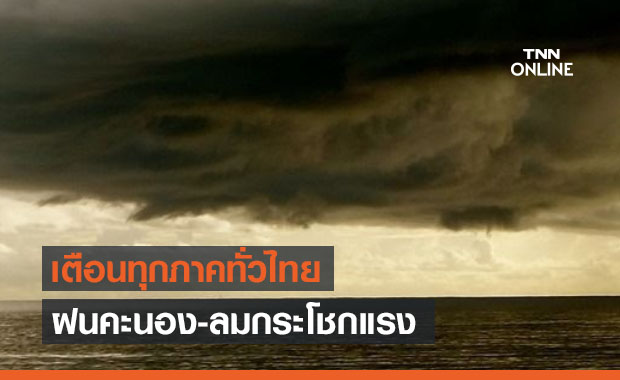 สภาพอากาศ โดย กรมอุตุนิยมวิทยา ประจำวันที่ 14 เม.ย.64