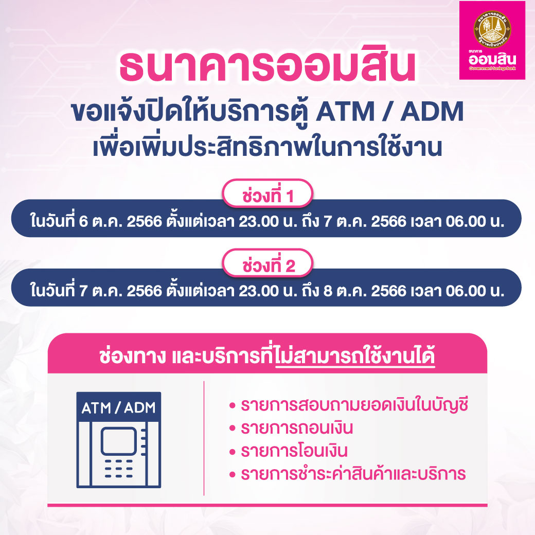 ธนาคารปิดปรับปรุงระบบชั่วคราว เดือนตุลาคม 2566 เช็กวัน-เวลาได้ที่นี่!