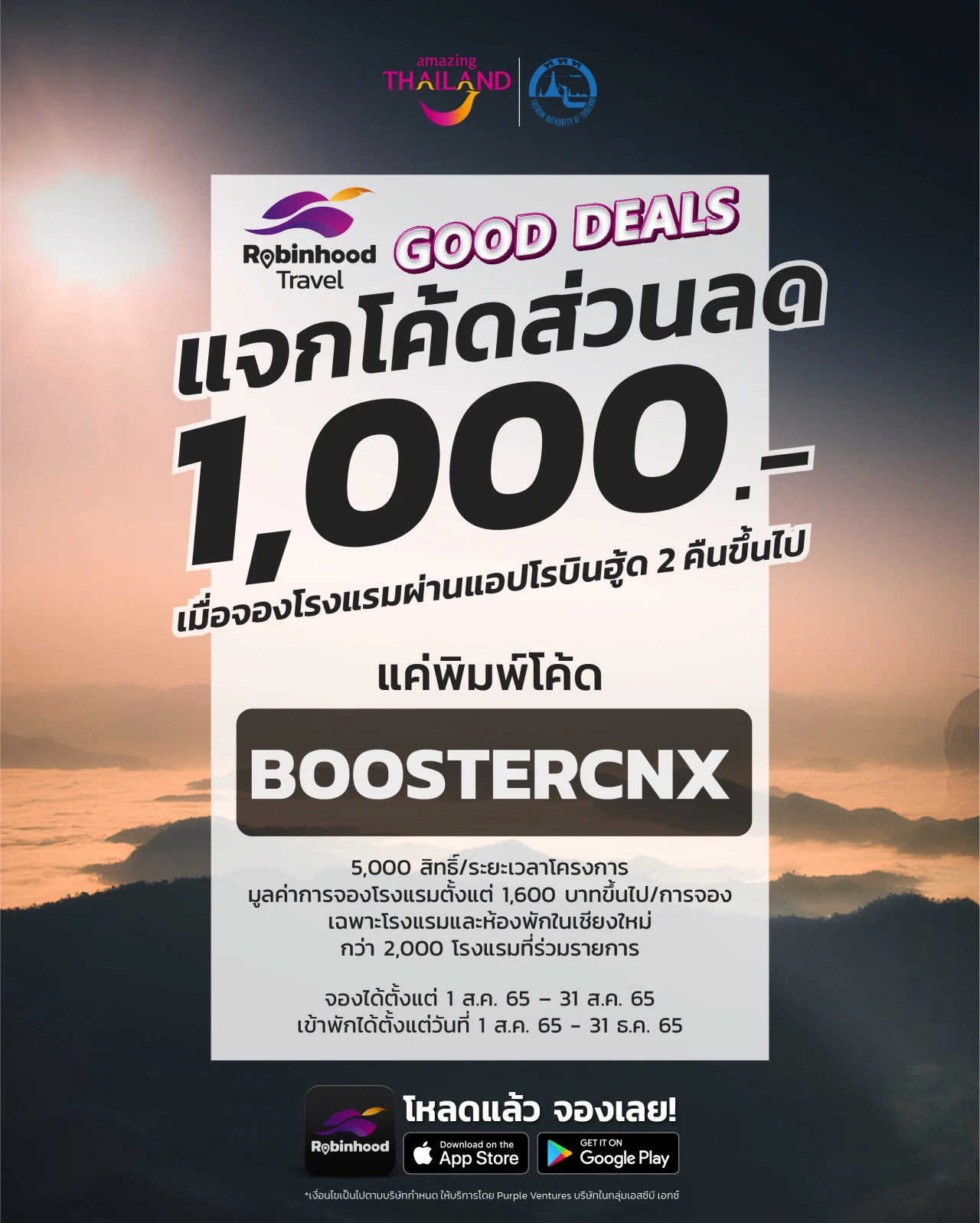 เปิดวิธีจอง ‘โรงแรมเชียงใหม่’ คืนละ 1 บาท วันละ 200 สิทธิ รีบด่วนก่อนหมด! 