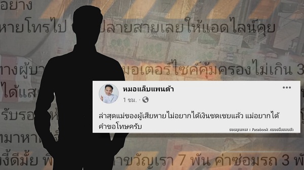 ดาราชายขับรถชนคนจนแขนผิดรูป แต่ขอชดใช้แค่ 1 หมื่นบาท  (มีคลิป) 