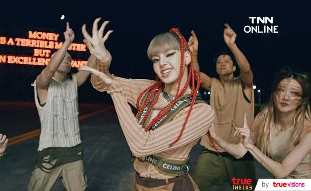 เอ็มวีโชว์ท่าเต้นเพลง MONEY ของ ลิซ่า ยังคงสร้างสถิติใหม่ๆออกมาอย่างต่อเนื่อง (มีคลิป)