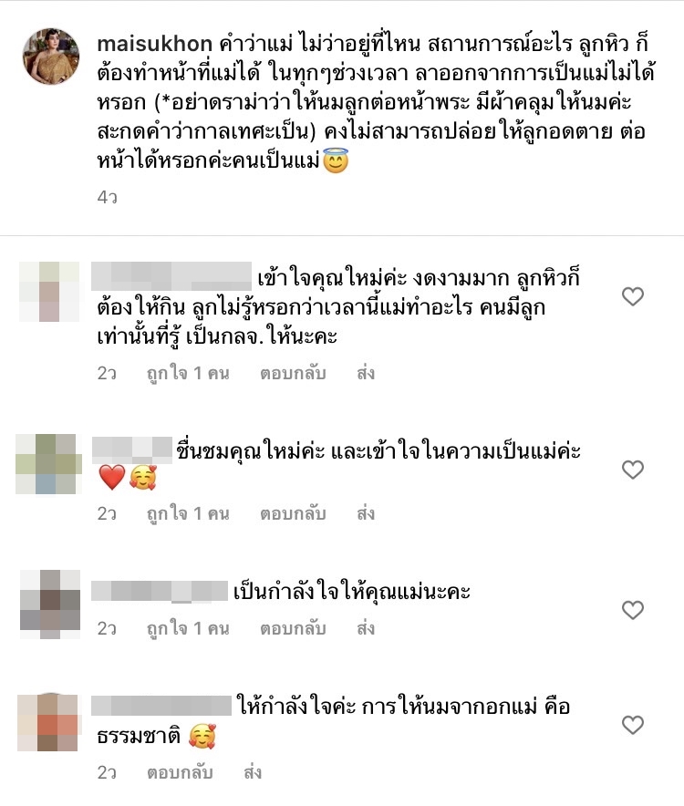 ใหม่ สุคนธวา ฉุนจัด! ขอเคลียร์ดราม่าให้นมลูกต่อหน้าพระ 