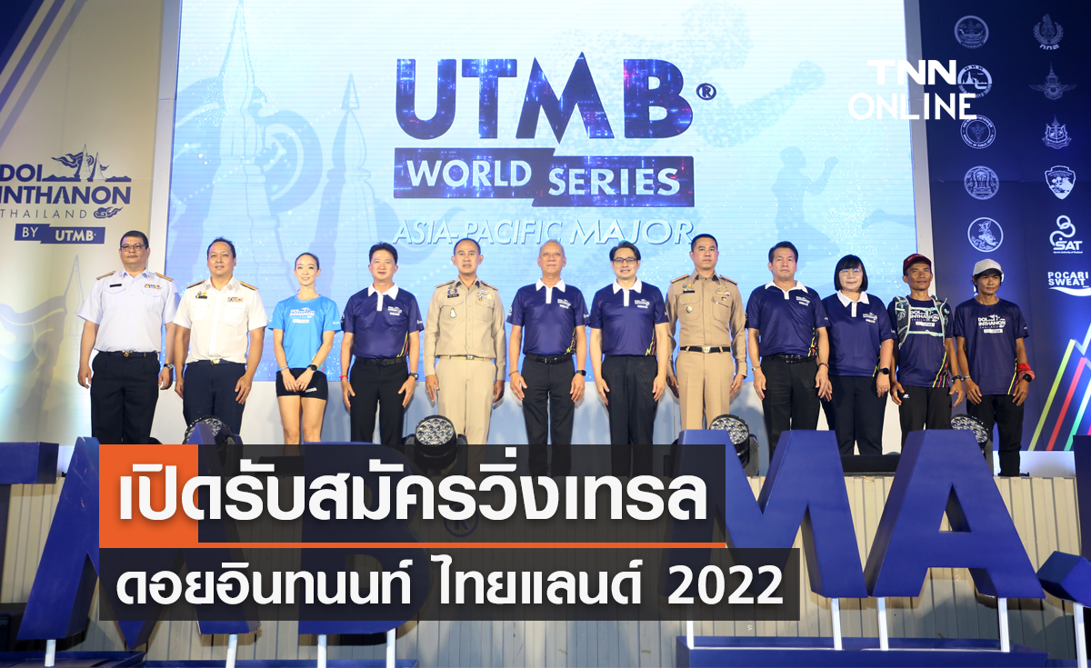 เปิดรับสมัครวิ่งเทรล Doi Inthanon Thailand By UTMB 2022
