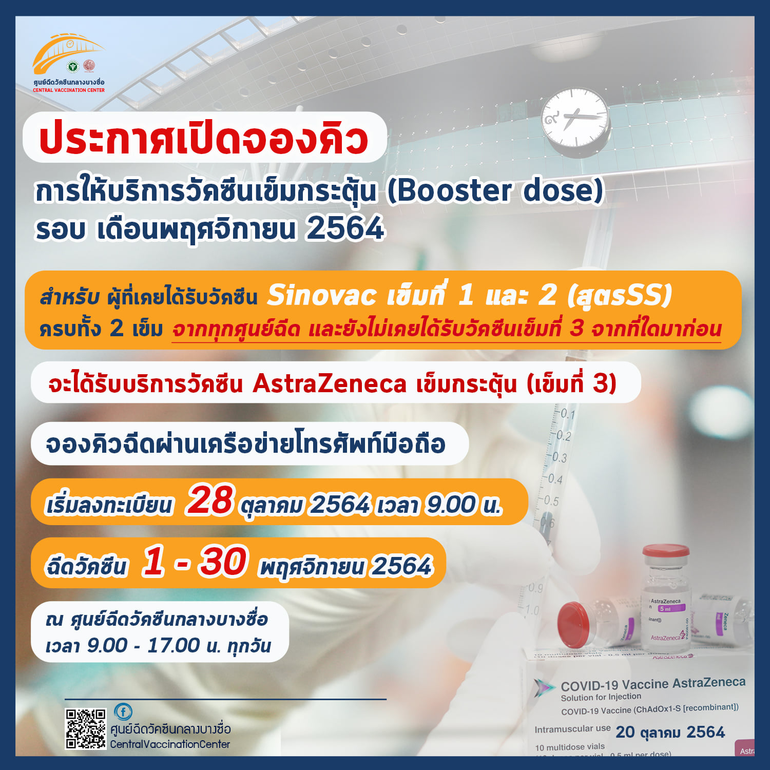 เช็กที่นี่ รวมจุดฉีดวัคซีนโควิด-19 ทั่วไทยทั้งเข็มแรกและฉีดกระตุ้นเข็ม3 เช็กที่นี่ รวมจุดฉีดวัคซีนโควิด-19 ทั่วไทยทั้งเข็มแรกและฉีดกระตุ้นเข็ม3