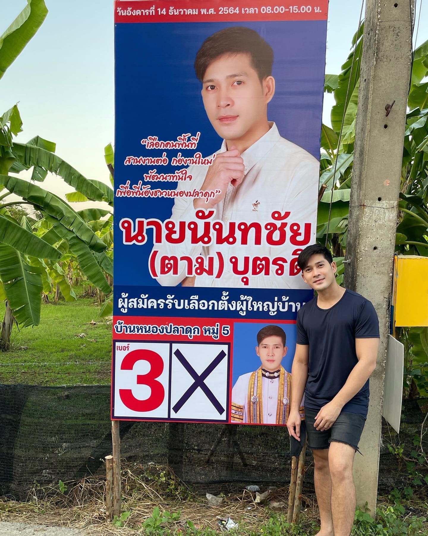 เปิดวาร์ป ‘น้องตาม’ ว่าที่ผู้สมัครผู้ใหญ่บ้านหนองปลาดุก สาวๆตามกรี๊ด 
