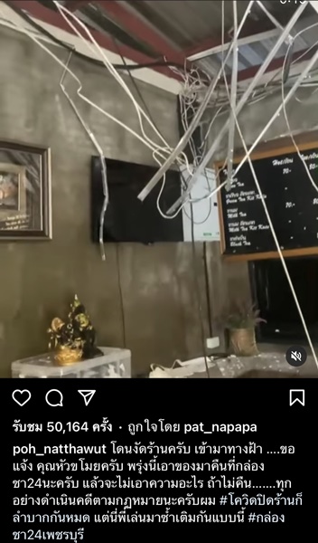 ป๋อ ณัฐวุฒิ สุดเดือด!! ร้านกล่องชาถูกงัด ลั่น ให้หัวขโมยรีบเอาของมาคืน จะไม่เอาความ...