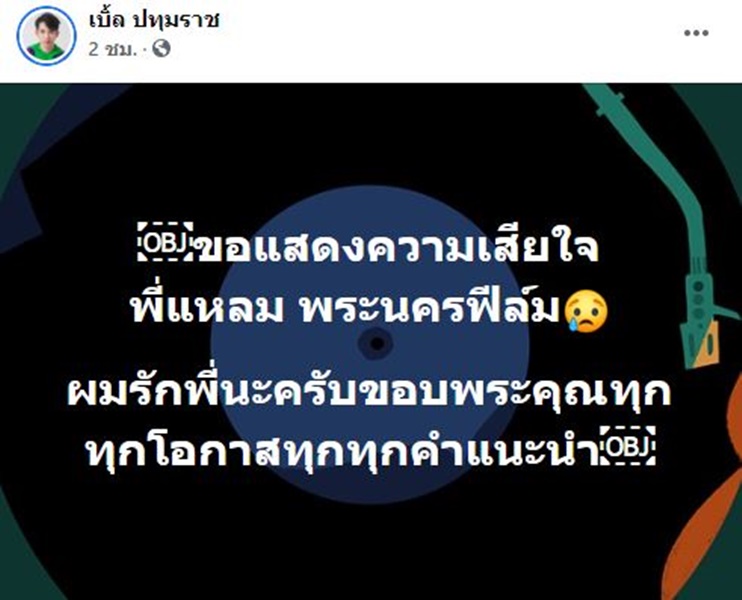 แหลม ธวัชชัย ผู้อำนวยการสร้างพระนครฟิลม์ เสียชีวิตแล้ว