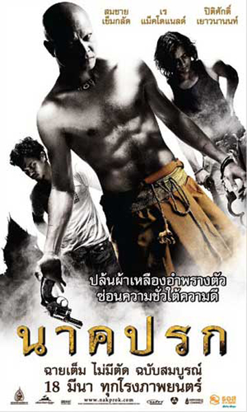 6 ภาพยนตร์ไทยที่ต้องเผชิญหน้ากับกองเซ็นเซอร์ 6 ภาพยนตร์ไทยที่ต้องเผชิญหน้ากับกองเซ็นเซอร์