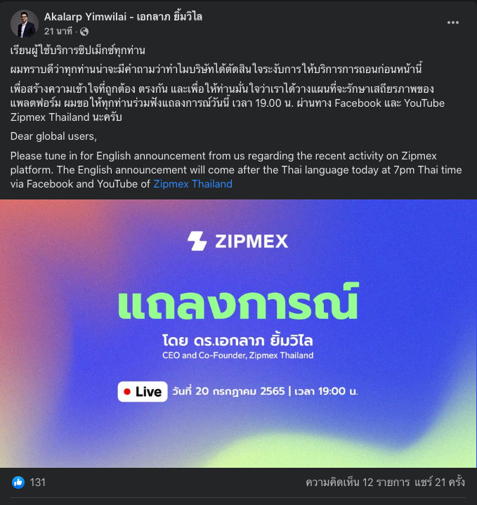 ด่วน!!ผู้บริหาร Zipmex เตรียมชี้แจงสาเหตุ ระงับถอนเงินบาท-คริปโทฯ 1 ทุ่มตรงวันนี้! ด่วน!!ผู้บริหาร Zipmex เตรียมชี้แจงสาเหตุ ระงับถอนเงินบาท-คริปโทฯ 1 ทุ่มตรงวันนี้!