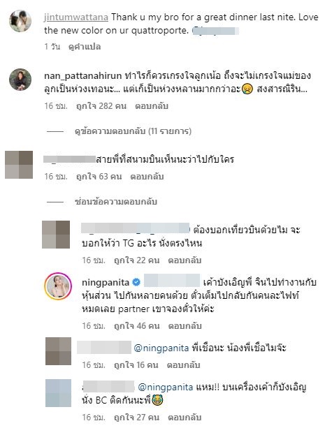 เปิดคอมเมนต์ หนิง ปณิตา ใต้โพสต์ของสามี  บอกชัด จินไปทำงานกับหุ้นส่วน 