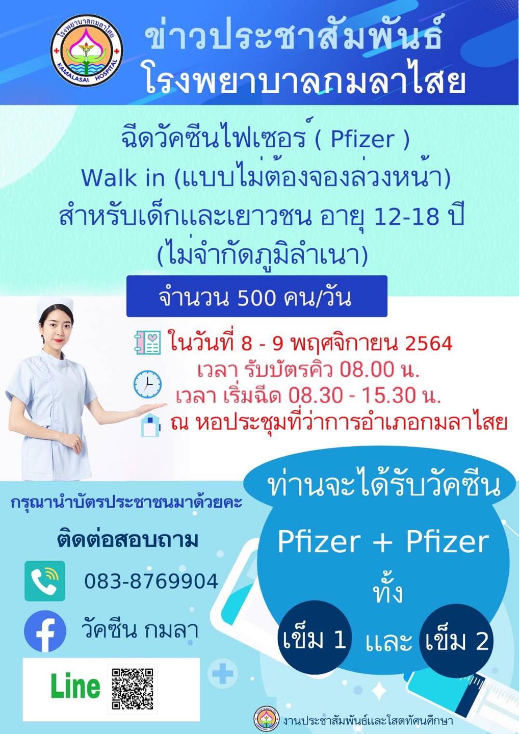 ด่วน! เปิดวอล์คอินฉีด Pfizer เด็ก 12-18 ปี 1,000 คน ไม่จำกัดภูมิลำเนา ด่วน! เปิดวอล์คอินฉีด Pfizer เด็ก 12-18 ปี 1,000 คน ไม่จำกัดภูมิลำเนา