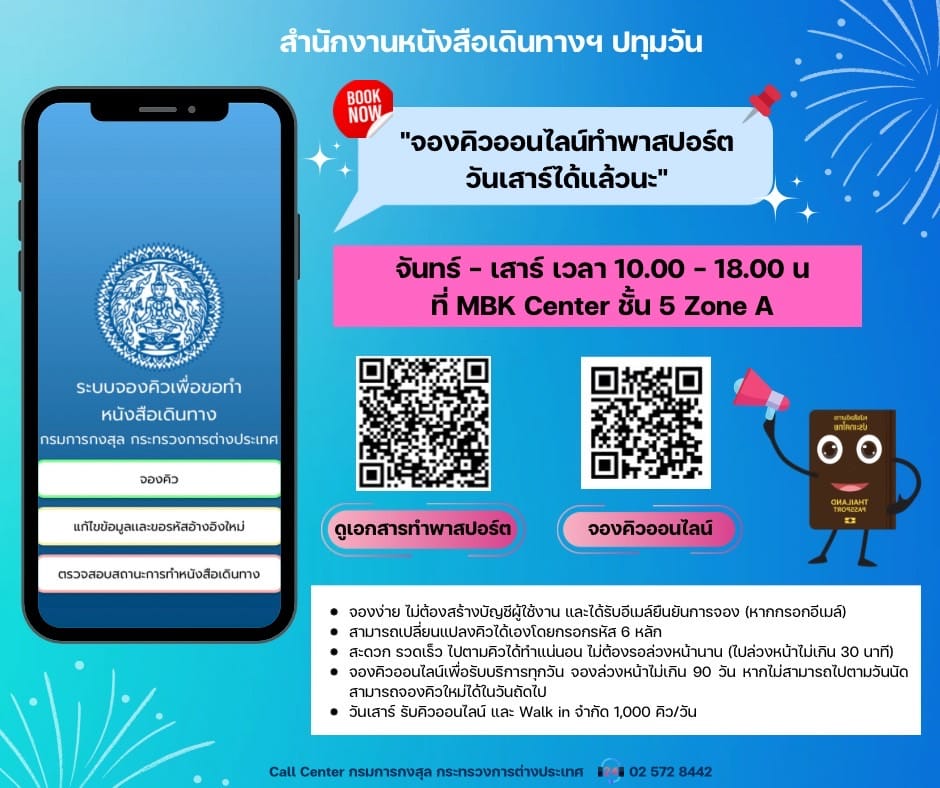 ทำพาสปอร์ตวันเสาร์ได้แล้วนะ!  เช็กวิธีจองคิวได้เลยที่นี่ 