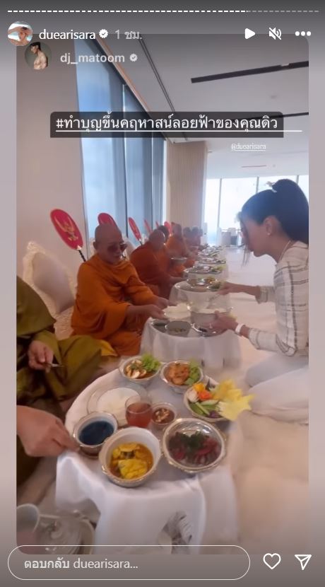 หรูหราอลังการ ดิว อริสรา ชวนเพื่อนทำบุญขึ้นบ้านใหม่พร้อมฉลองวันเกิด
