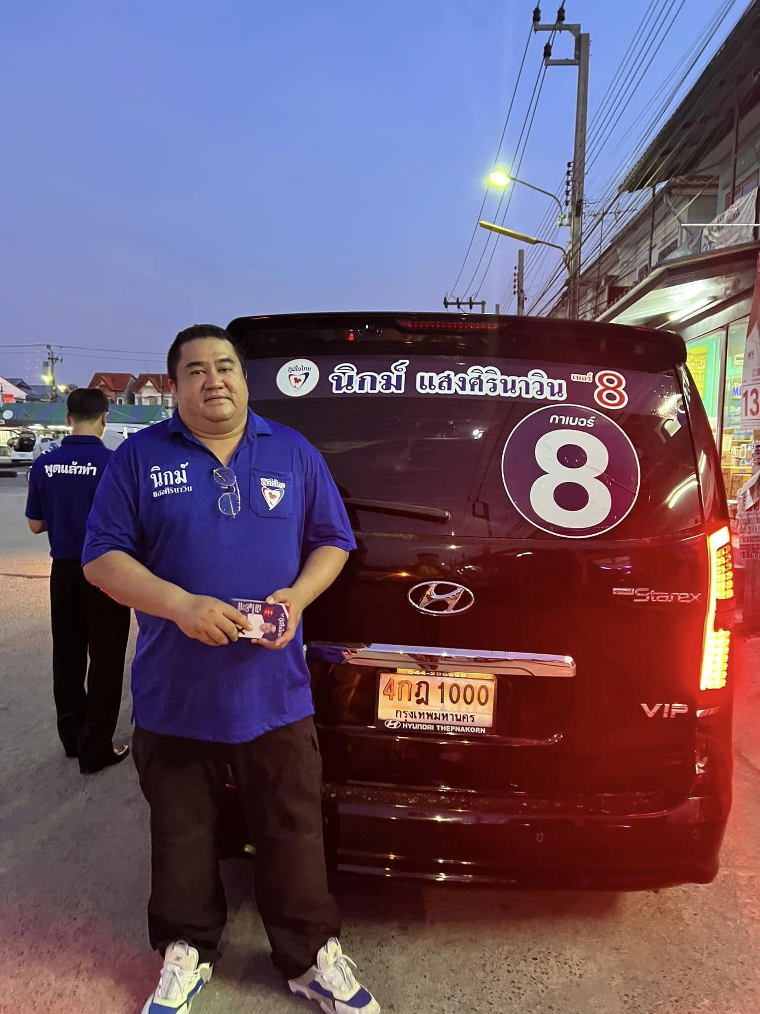 เปิดประวัติ นิกม์ แสงศิรินาวิน อดีต ส.ส.อนาคตใหม่ 