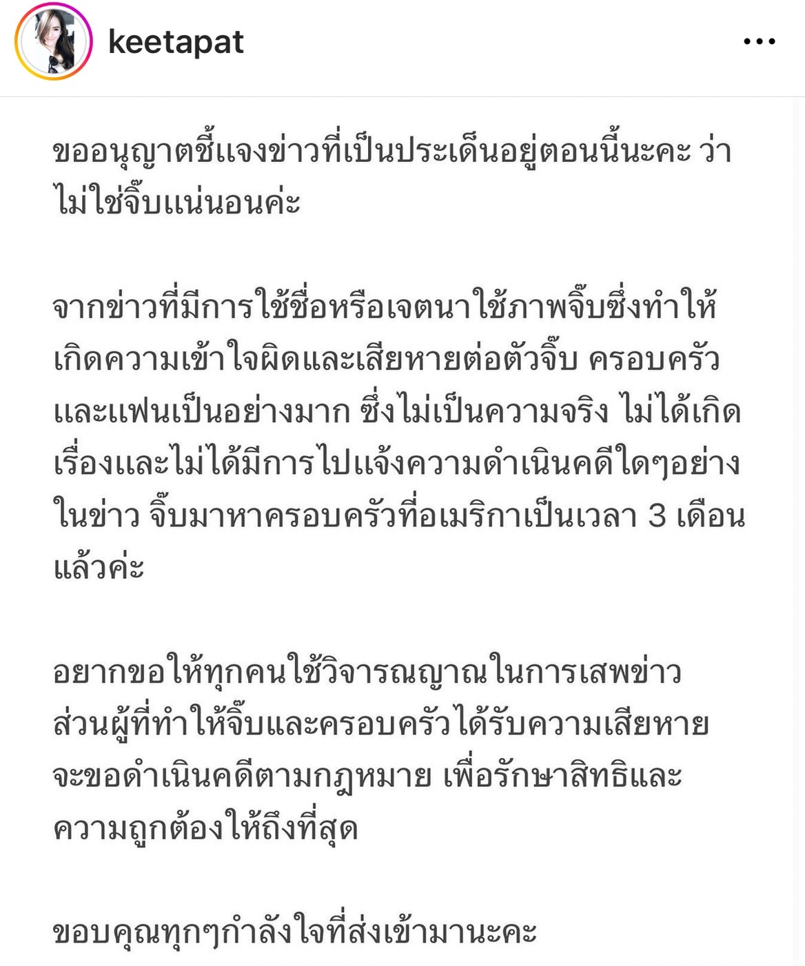 จิ๊บ คีตภัทร กลับไทยแล้ว ลั่น! ดำเนินคดีคนปล่อยข่าวปลอมทันที จิ๊บ คีตภัทร กลับไทยแล้ว ลั่น! ดำเนินคดีคนปล่อยข่าวปลอมทันที