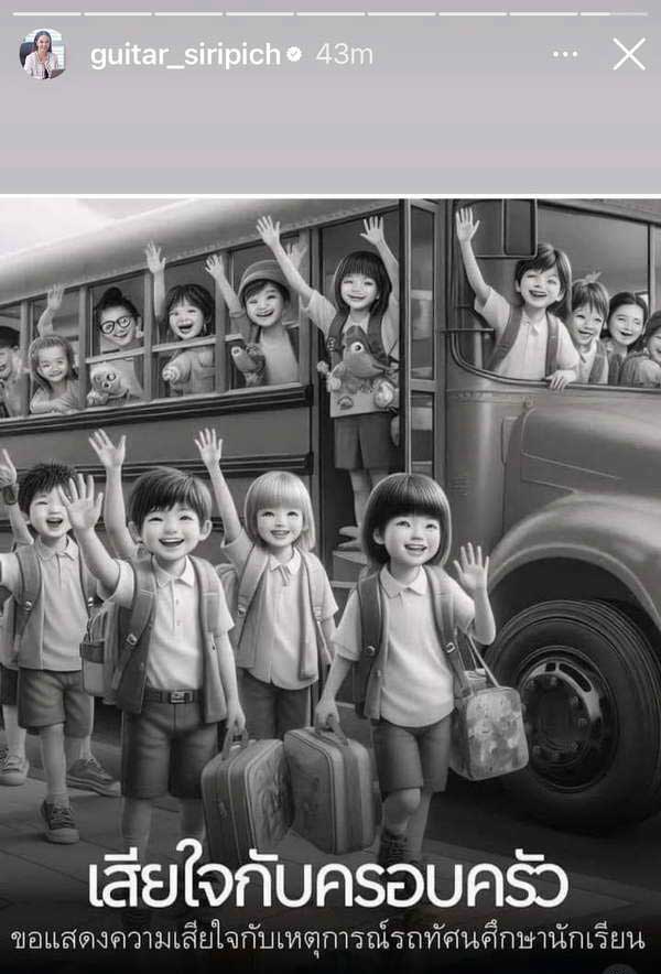 คนบันเทิงช็อก! โพสต์ข้อความอาลัย ไฟไหม้รถบัส ทัศนศึกษา คร่าชีวิตเด็กนร. คนบันเทิงช็อก! โพสต์ข้อความอาลัย ไฟไหม้รถบัส ทัศนศึกษา คร่าชีวิตเด็กนร.