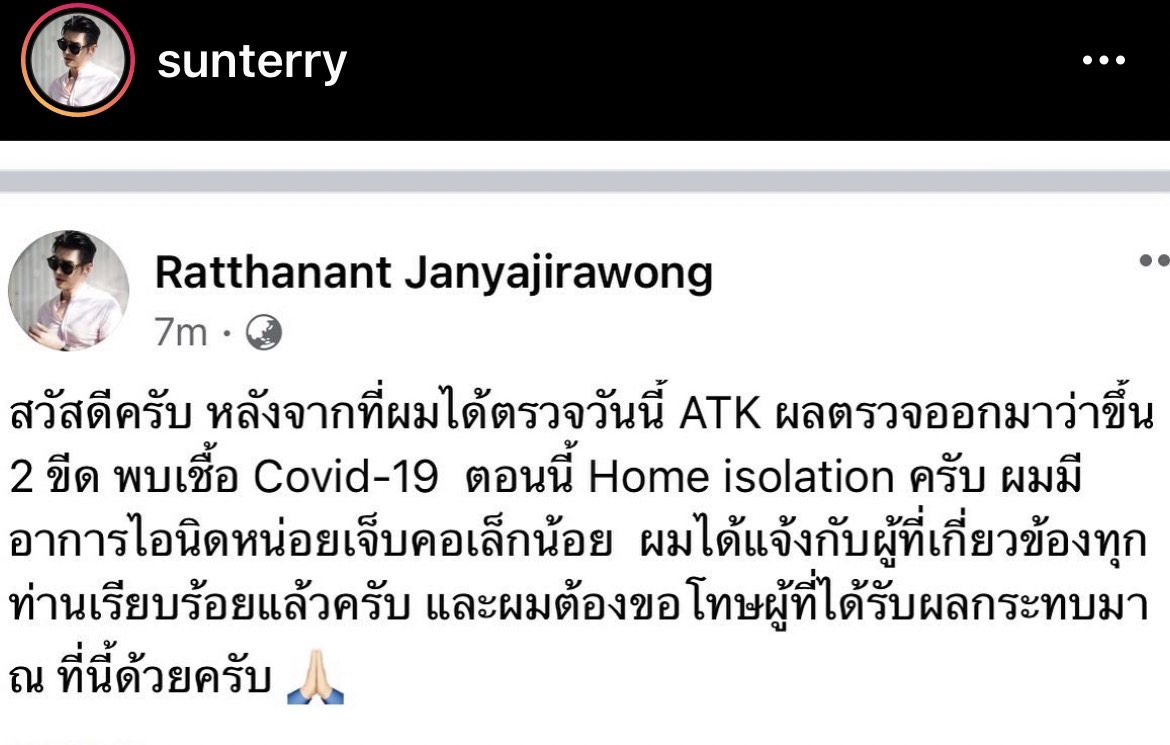 เต๋อ รัฐนันท์ ติดโควิด-19 มีอาการไอและเจ็บคอ