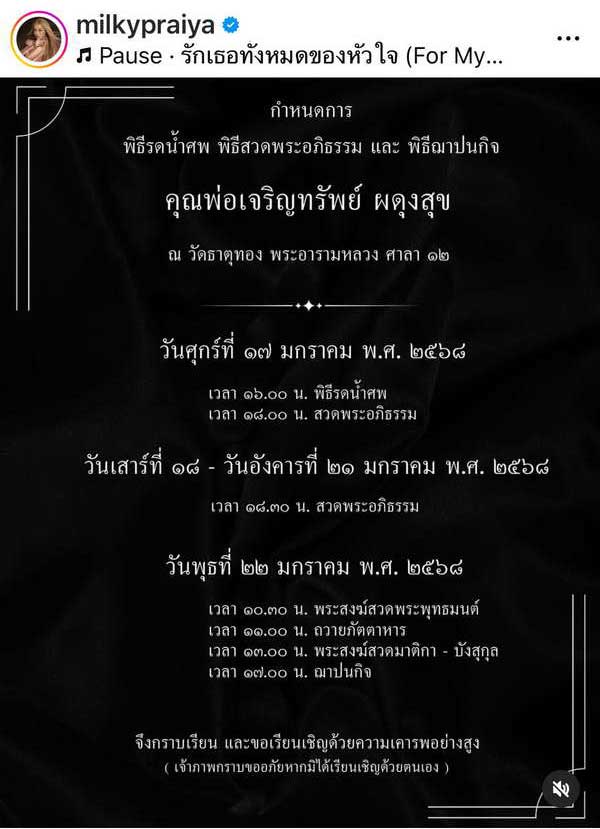 มิ้วกี้ ไปรยา สุดเศร้า! สูญเสียคุณพ่ออย่างกะทันหัน 2วันที่แล้วยังกอดกันอยู่เลย มิ้วกี้ ไปรยา สุดเศร้า! สูญเสียคุณพ่ออย่างกะทันหัน 2วันที่แล้วยังกอดกันอยู่เลย