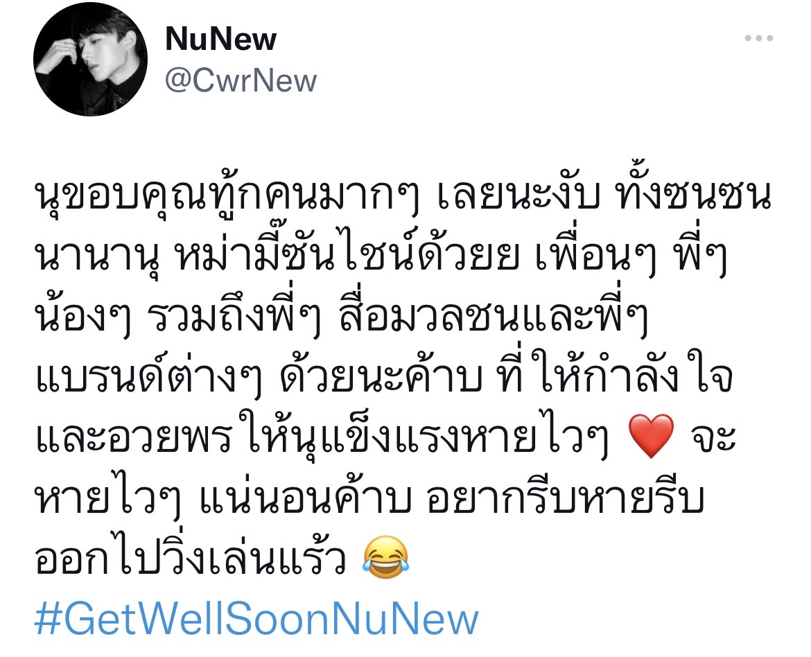 ซี พฤกษ์ ติดโควิด ด้าน นุนิว เป็นห่วงส่งยาให้ไปทาน 
