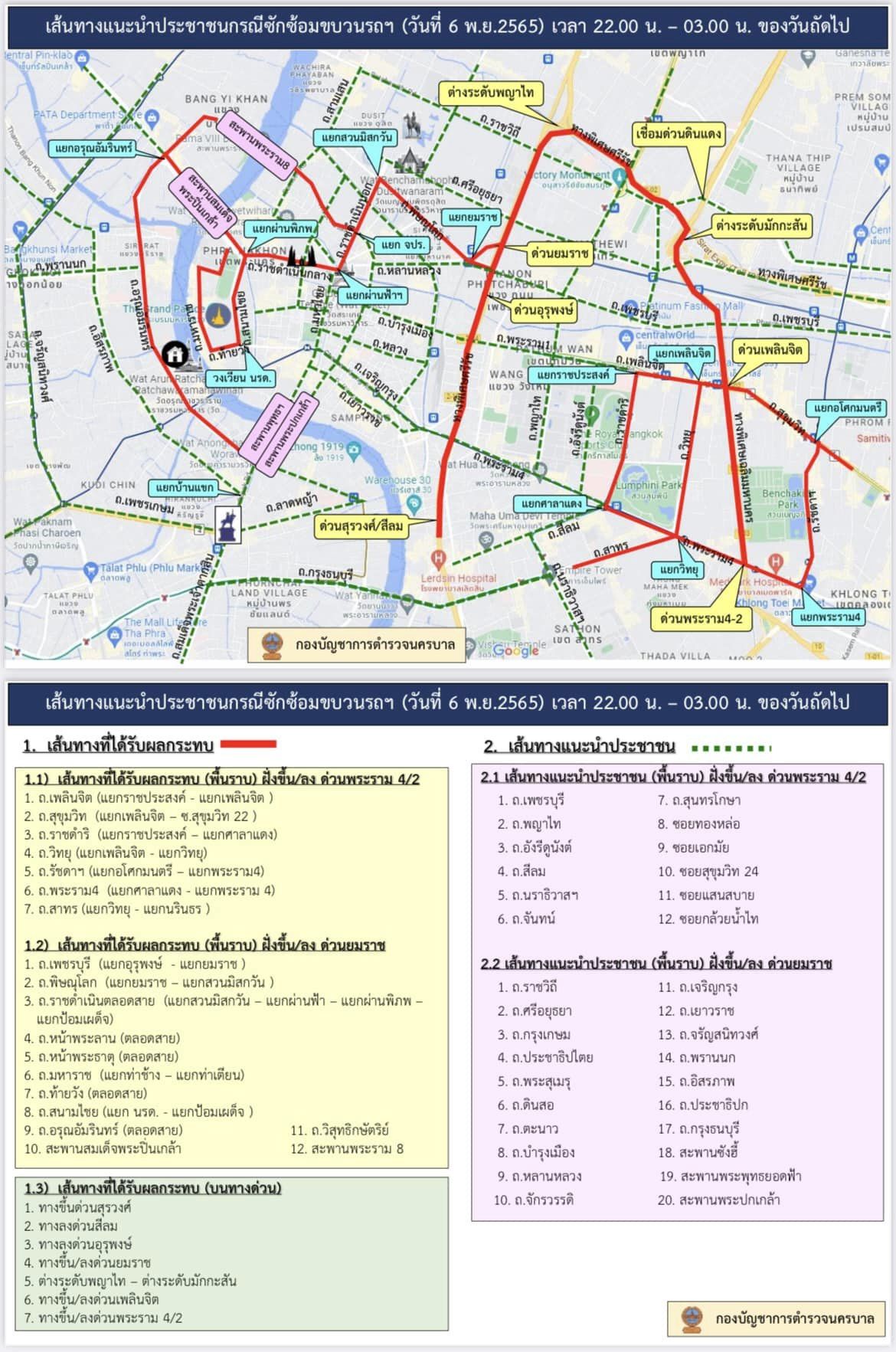 APEC 2022 ปิดจราจรคืนนี้ ซ้อมรถนำขบวน วางแผนก่อนเดินทาง 22.00-03.00 น. 