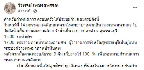 ลูกสาวเผยคำพูดสุดท้าย ของคุณพ่อไวพจน์ เพชรสุพรรณ