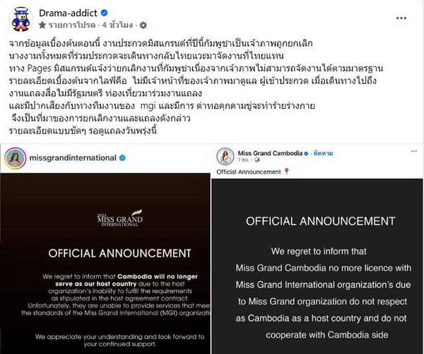 มิสแกรนด์อินเตอร์อินเตอร์เนชั่นแนล 2024 ยกเลิก! กัมพูชา จากการเป็นเจ้าภาพ