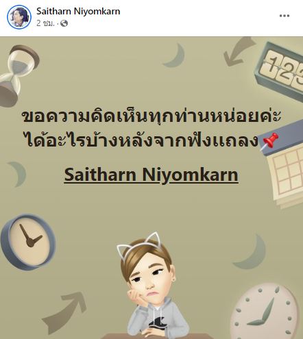 ต่าย สายธาร ลั่น! มีในใจอีกหมื่นล้านคำที่อยากถาม หลังฟัง ตร. สรุปสำนวนคดี แตงโม 