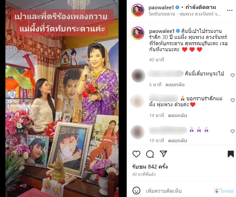 น้องเพชร จับเลขให้โชค! ในพิธีบวงสรวง 30 ปี พุ่มพวง ดวงจันทร์ ด้าน คนดัง ร่วมรำลึกถึงการจากไป