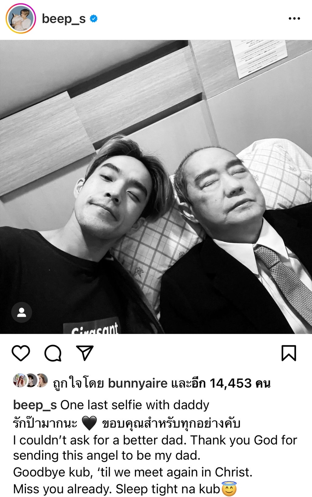 บี๊บ ศิรสัณห์ สุดเศร้า สูญเสียคุณพ่ออันเป็นที่รัก... บี๊บ ศิรสัณห์ สุดเศร้า สูญเสียคุณพ่ออันเป็นที่รัก...