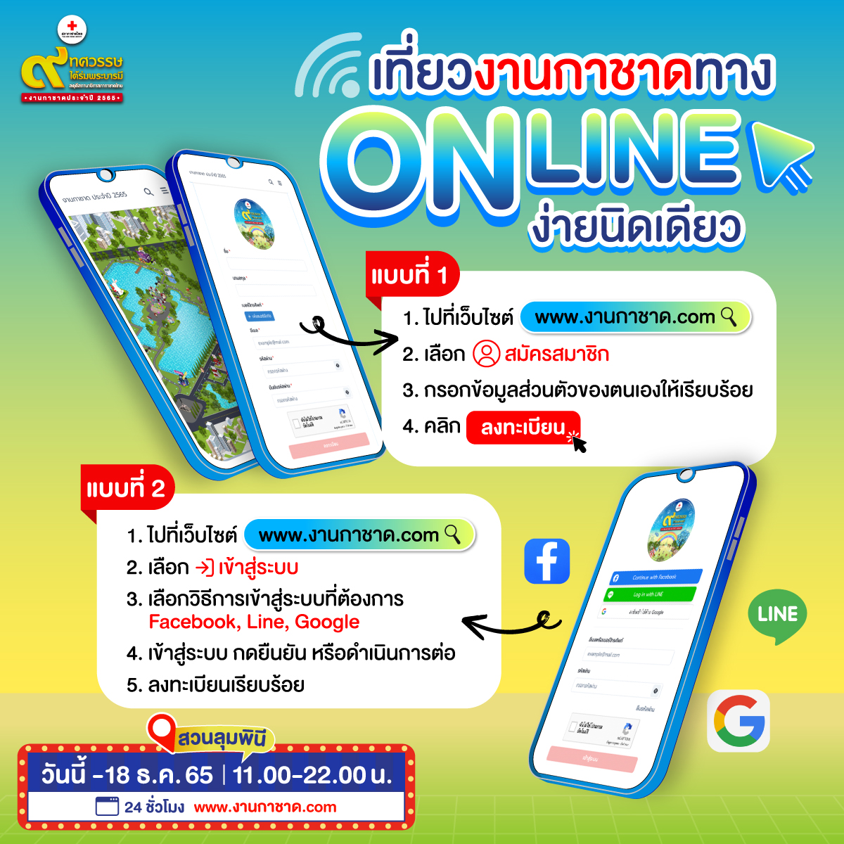 พาเที่ยว งานกาชาด 2565 จัดเต็มยิ่งใหญ่ ทั้งสอยดาวชิงโชค-ช้อปปิ้งสินค้า-ชิมอาหารเด็ดร้านดัง