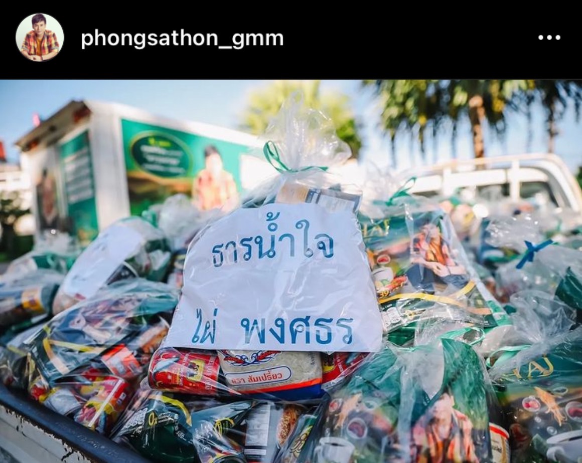 ไผ่ พงศธร ลงพื้นที่ช่วยเหลือผู้ประสบภัยน้ำท่วม ที่ จ.ขอนแก่น ไผ่ พงศธร ลงพื้นที่ช่วยเหลือผู้ประสบภัยน้ำท่วม ที่ จ.ขอนแก่น
