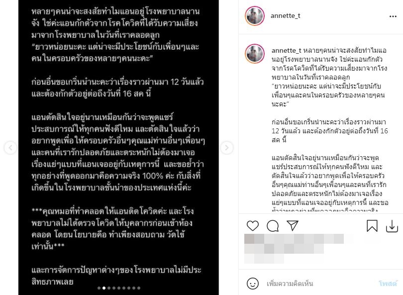 แอนเน็ท เธท ช็อก! หมอทำคลอดติดโควิด เผยนาทีบีบหัวใจคนเป็นแม่