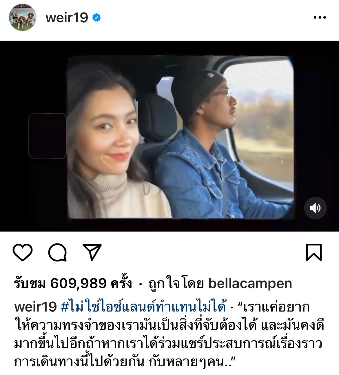 เวียร์ ลบภาพ เบลล่า เกลี้ยงไอจี เหลือไว้ 1 คลิปสำหรับความทรงจำ!! 