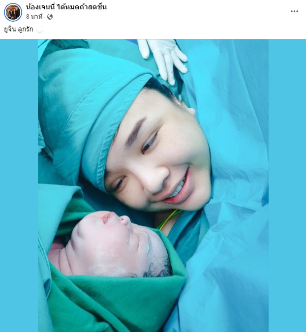 คลอดแล้ว!! เจนนี่ รัชนก อวดโฉม น้องยูจิน ลูกสาวคนแรก