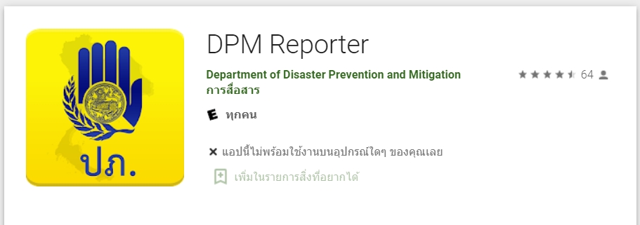 โหลดเลย! 4 แอพฯ เตือนภัย รับมือสถานการณ์น้ำท่วมล่าสุด โหลดเลย! 4 แอพฯ เตือนภัย รับมือสถานการณ์น้ำท่วมล่าสุด