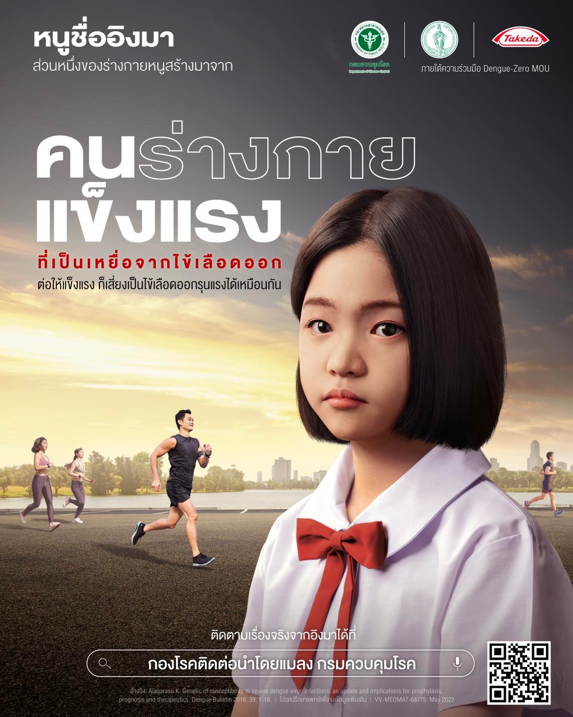 “อิงมา” Virtual Human ที่สร้างจากเหยื่อไข้เลือดออกนับล้านคน “อิงมา” Virtual Human ที่สร้างจากเหยื่อไข้เลือดออกนับล้านคน