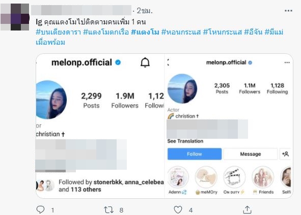 IG แตงโม เคลื่อนไหวอีกครั้ง!! โผล่กดติดตามเพิ่มอีก 1 คน