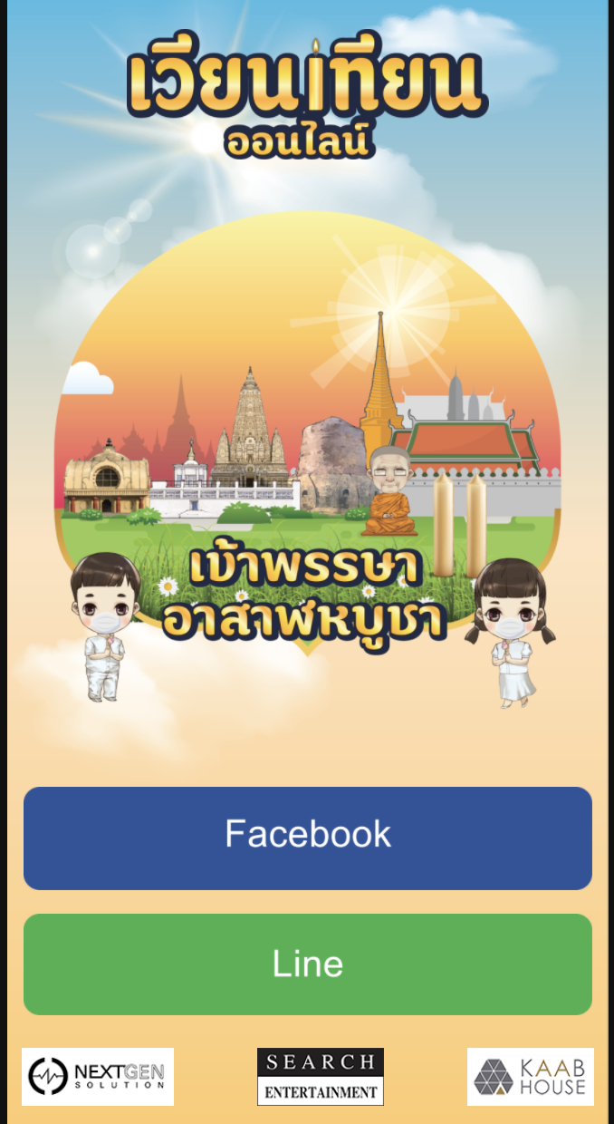 เปิดเว็บไซต์ เวียนเทียนออนไลน์ วันอาสาฬหบูชา 2564 ที่นี่ เปิดเว็บไซต์ เวียนเทียนออนไลน์ วันอาสาฬหบูชา 2564 ที่นี่