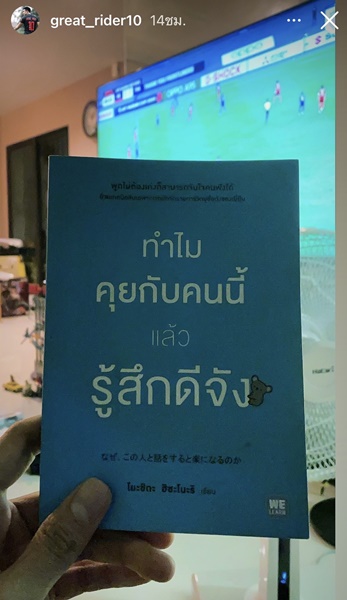 บอย โพสต์ภาพ แจ็คกี้ นั่งคุยกับ เกรท ยิ้มกริ่มมีความสุข...