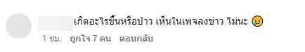 ชาวเน็ตแห่ถาม ก็อต จิรายุ เกิดอะไรขึ้นหลังมีข่าว โบว์ เบญจวรรณ ลบรูปคู่เกลี้ยง IG 